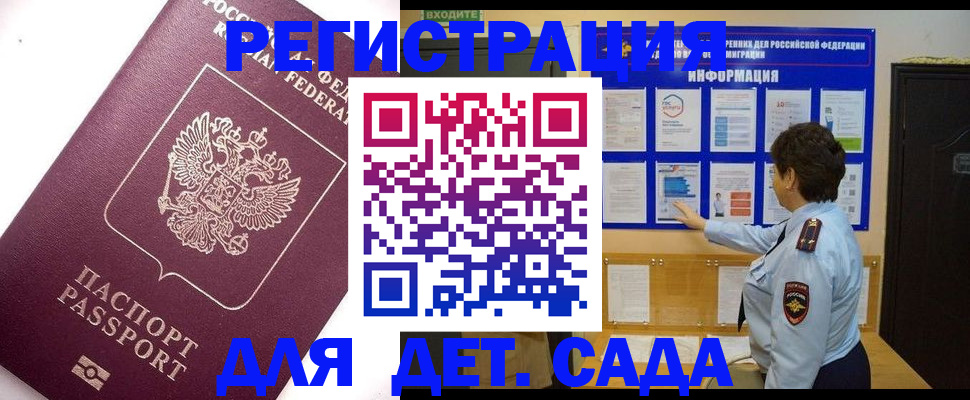 временная регистрация купить в Лакинске