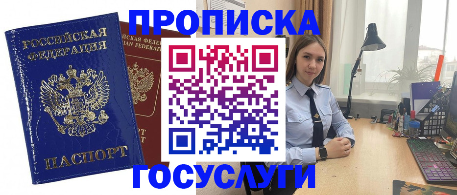 временная регистрация для школы в Лакинске
