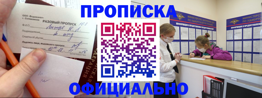 прописка для работы в Лакинске