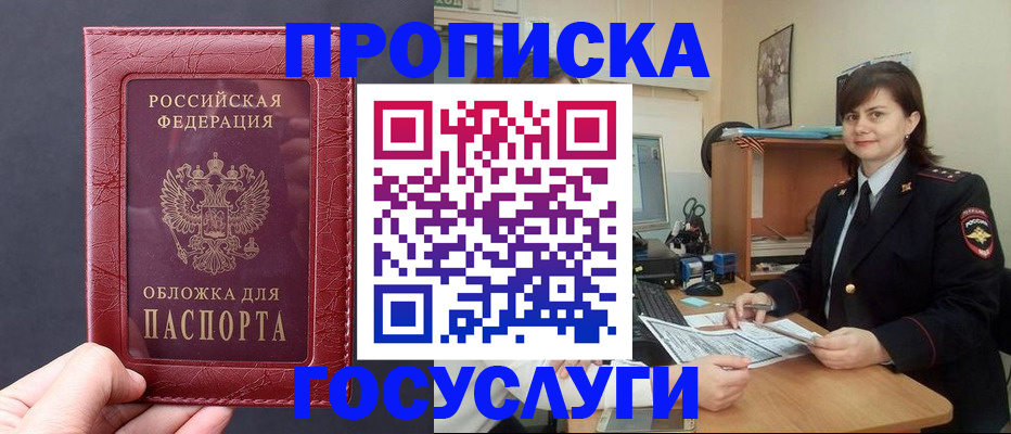 прописка штамп в Лакинске