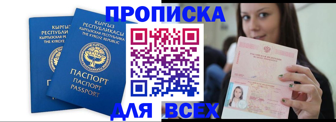 временная регистрация для всех в Лакинске