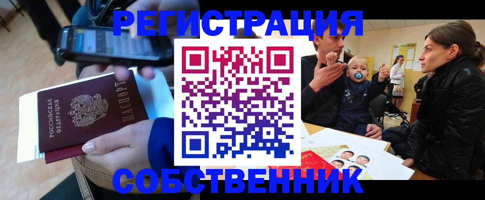 прописка паспорт в Лакинске