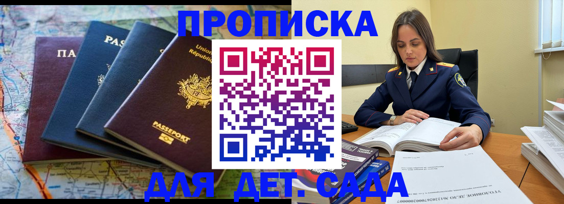 прописка для работы в Лакинске