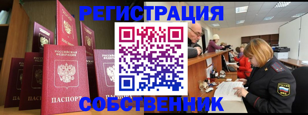 прописка регистрация в Лакинске